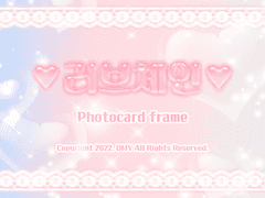 투명 포카 프레임 <러브체인>