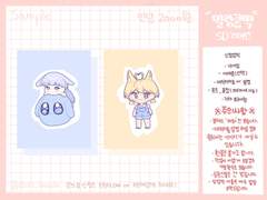 [커미션] 말랑콩떡 커미션