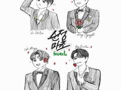 순정마초(純情macho)