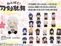 [완] 도검난무 완파쿠 3탄 공구