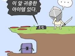 이 앞 귀중한 아이템 있다.