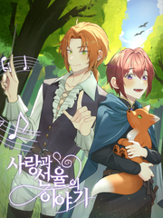 사랑과 선율의 이야기 