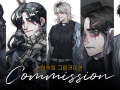 허숙희 커미션