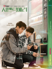 시맨틱에러 사주 및 궁합