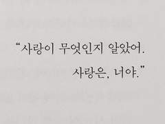 세상이 좋아하는걸로 가득 찰 수 있다면