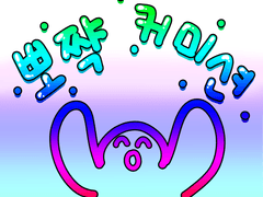 작가가 사이툴 사고싶어서 연 낙서 커미션 두둥탁💛