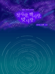 첫사랑, 짝사랑, 맞사랑 (이미지 뷰어 ver.)