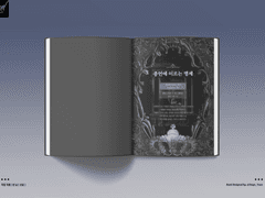 [내지 편집] #133 빈 님 | 신념