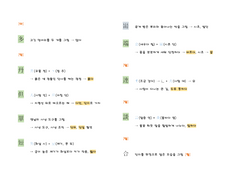 기초 한자 900 _ 17