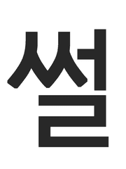 언젠간 그리겠지