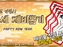 【신년 기념!! 운세 제비뽑기】