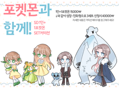 ❣ 포켓몬과 함께! SD 커미션 ❣