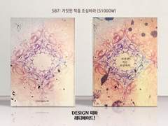 587 거짓된 적을 조심하라