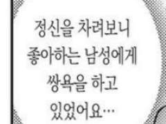 정신을 차려보니 좋아하는 남성에게 쌍욕을 하고 있었습니다