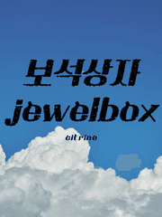 가끔은 병맛이나 일상도 좋을걸요?