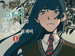 그리고 인어는 물거품이 되어