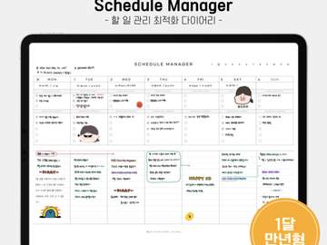 [굿노트 만년형 다이어리 속지] 아이패드 스터디 플래너