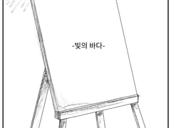 빛의 바다 - 뭉션