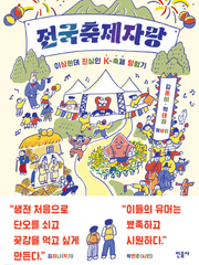 [2/1~2/28, 작은언니의 PICK] 전국 축제자랑