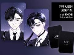 건우, 청려(재현) 포토카드 유료 도안