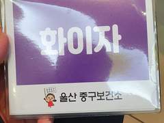 3차 접종 맞고 회복중입니다