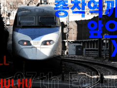 종착역까지 앞으로 XX