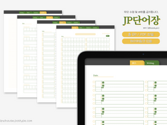 [굿노트] 일본어 단어장 속지 공유 (유료판매/하이퍼링크O)