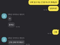 학생 여기서 담배 피면 안 돼