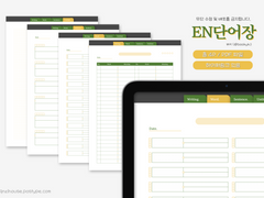 [굿노트] 영어 단어장 속지 공유 (유료판매/하이퍼링크O)