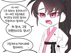 화산귀환 연성, 썰 백업