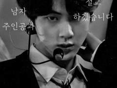 남자주인공과 절교하겠습니다 외전 ①