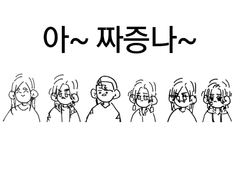 [도리벤] 일상 속 짜증난 그들