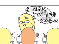 실험에서 못 써서 아까워서 올리는 만화 6