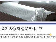 굿노트 속지 사용자 후기 설문조사。♥