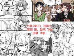 선화(로그) 커미션❌