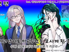 제스미엔 성사후기 3편