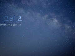 [이부시마] 흐림 그리고