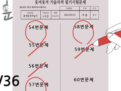 자격증 채점