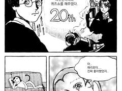 자전 더 몽키 14 [ 어떤 포터헤드의 이야기 ]