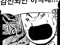 자전 더 몽키 18 [ 반신욕 ]