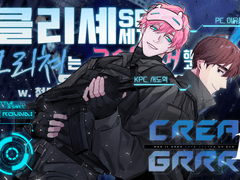 [도정] 클리셰 SF세계관의 크리쳐는 그어그어 하고 울지 않는다. 1