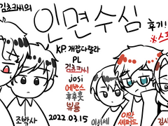 20220315 인면수심 다녀온 만화