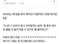 우리 가게에 어떤 손님 혼밥 하러 왔는데 사장님 애기가 그 손님한테