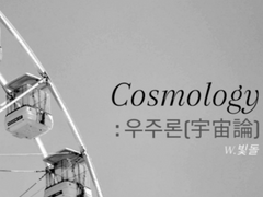 Cosmology