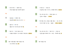 기초 한자 900 _ 18