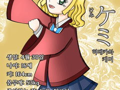 사나마에 캐릭터 프로필 3