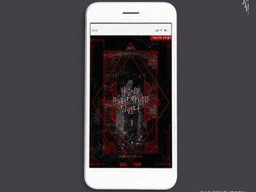 웹표지: 짐승은 유폐된 황녀를 탐한다