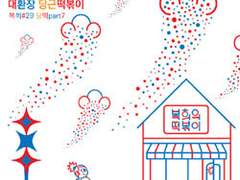 복희의 키친 제29화