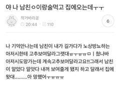 야 나 남친이랑 술먹고 집에 오는데ㅜㅜ