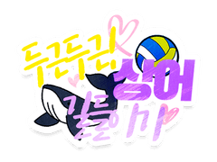 [톰키유토] 두근두근 상어 길들이기